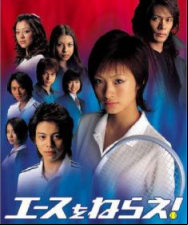 Ace wo Nerae [J] En Streaming Vostfr