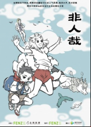 Fei Ren Zai En Streaming Vostfr