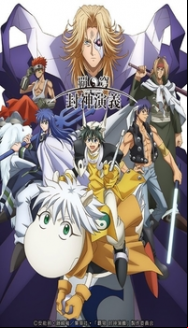 Hakyuu Houshin Engi En Streaming Vostfr