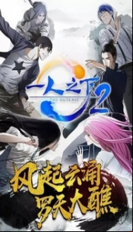 Hitori No Shita: The Outcast - Saison 2 En Streaming Vostfr