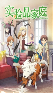 Jikken-Hin Kazoku: Creatures Family Days En Streaming Vostfr