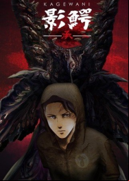 Kagewani Saison 2 En Streaming Vostfr