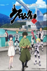 Kuromukuro En Streaming Vostfr