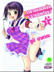 Okusama ga Seito Kaichou! En Streaming Vostfr