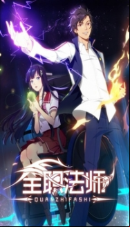 Quanzhi Fashi En Streaming Vostfr