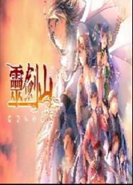 Reikenzan hoshikuzu-tachi no utage saison 2 En Streaming Vostfr