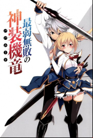 Saijaku Muhai no Bahamut En Streaming Vostfr