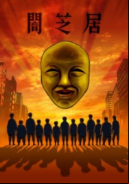 Yami Shibai Saison 4 En Streaming Vostfr